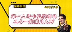 流量卡长期项目，低门槛 人人都可以做，可以撬动高收益【揭秘】