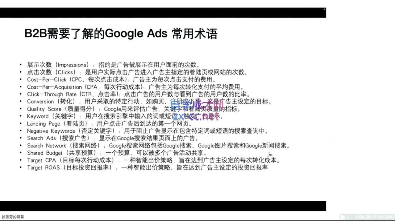 谷歌大叔·2024Google Ads教程