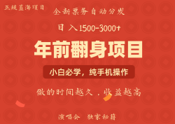 年前可以翻身的项目，日入2000+ 主打长久稳定，利润空间非常的大