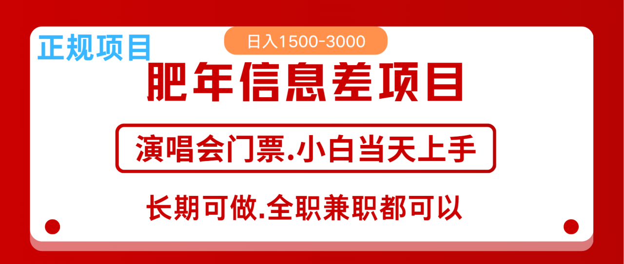 月入5万+跨年红利机会来了，纯手机项目，傻瓜式操作，新手日入1000＋