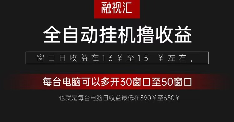 全自动观影看广告撸收益项目(日收益300+)