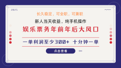 日入1000+ 娱乐项目 最佳入手时期 新手当日变现 国内市场均有很大利润