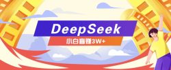 利用热门DeepSeek赚钱项目，多种变现方式小白也能盲赚3W+，就是用这个方法