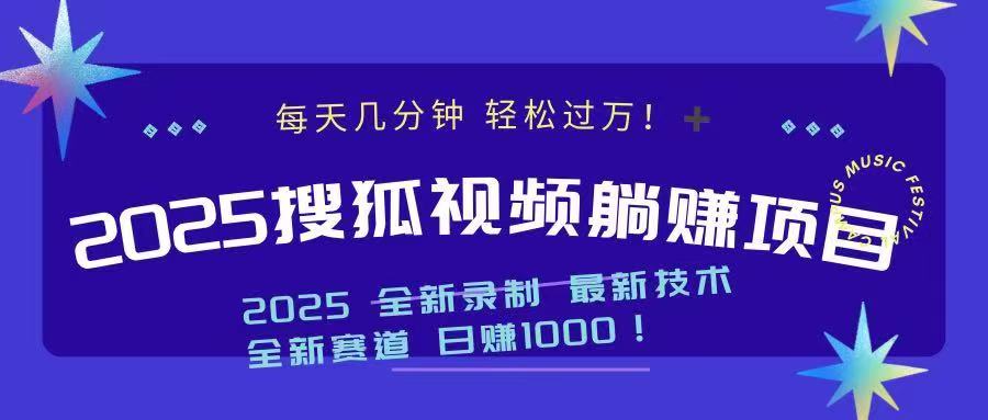 2025最新看视频躺赚收益项目 日赚1000