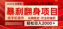 日入2000+ 全网独家娱乐信息差项目 最佳入手时期 新人当天上手见收益